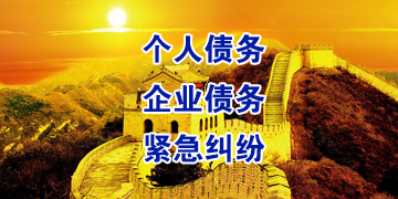 禅城要账公司